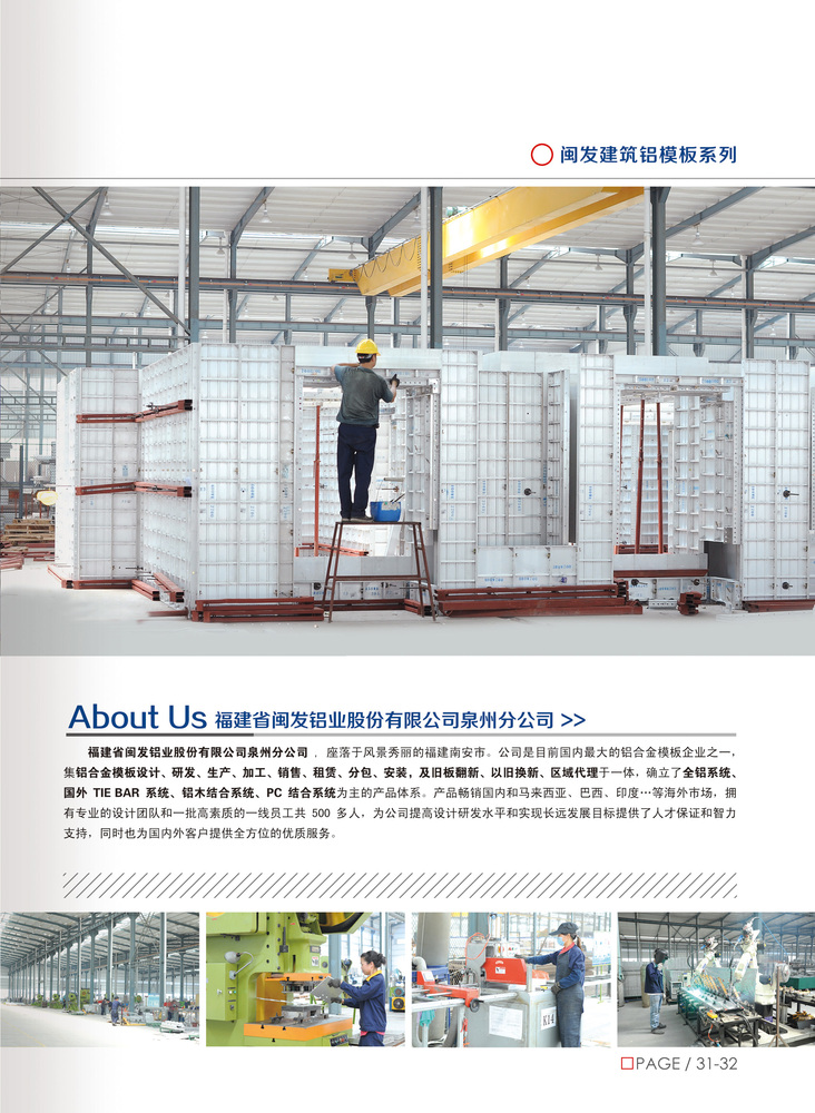 建筑铝模板系列