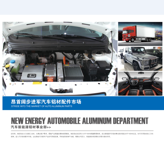 汽车新能源产品 &nbsp;New energy Automobile aluminum 