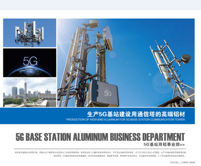 5G aluminum product (1)