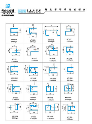 闽发幕墙玻璃框断面 cutain wall Glass-sash aluminium alloy