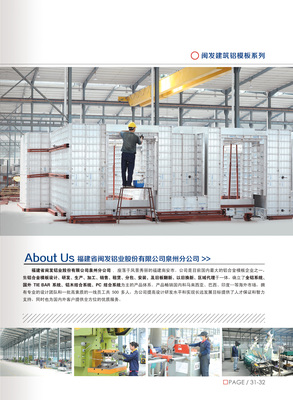 建筑铝模板系列